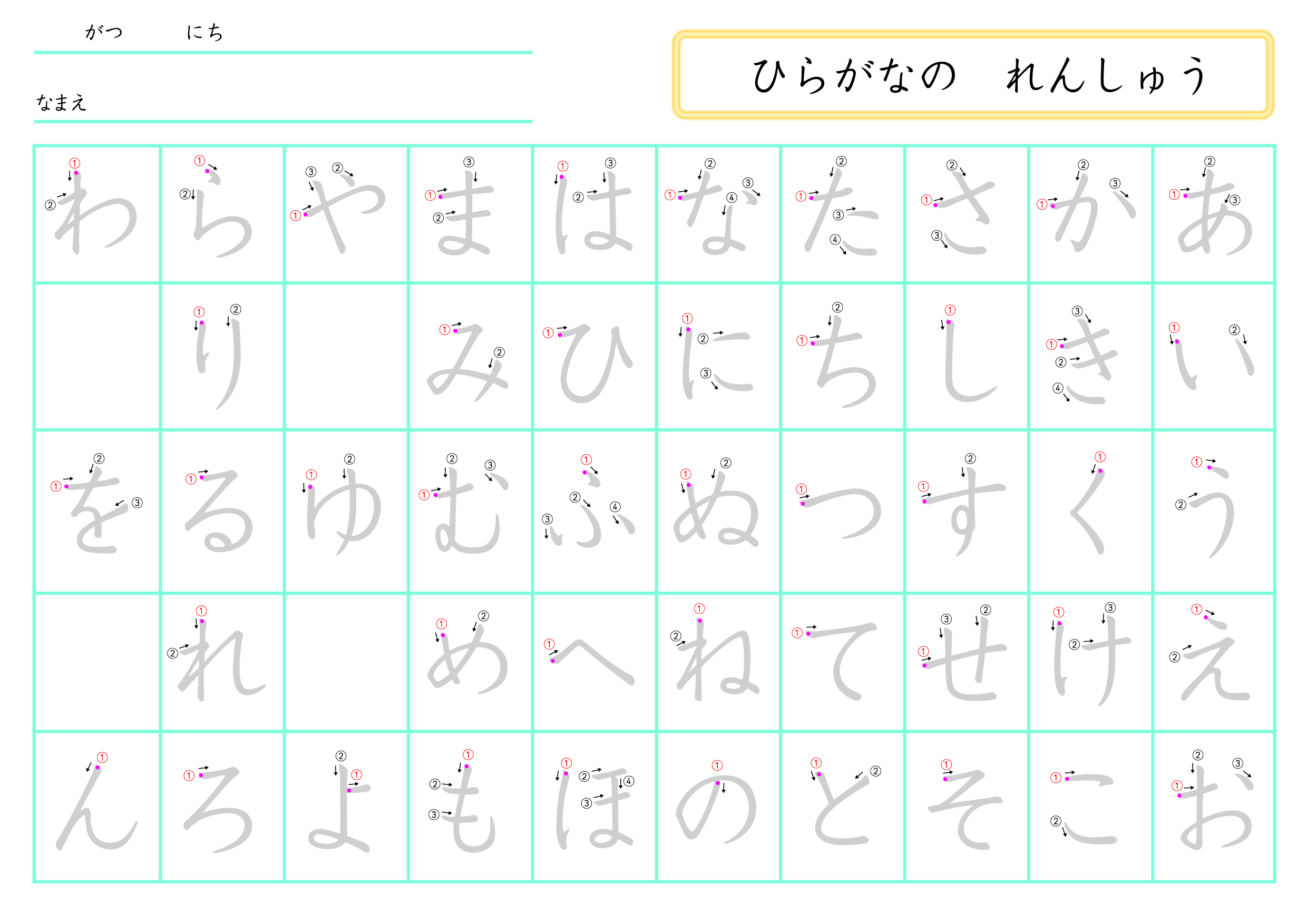 あいうえお表 練習